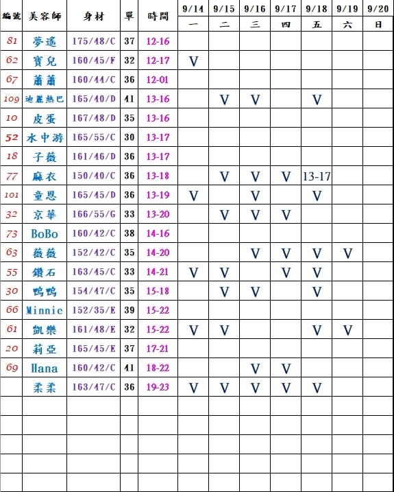 11館(伯爵) 舒壓班表｜本周排班 2026/09/14~2026/9/20 第1張