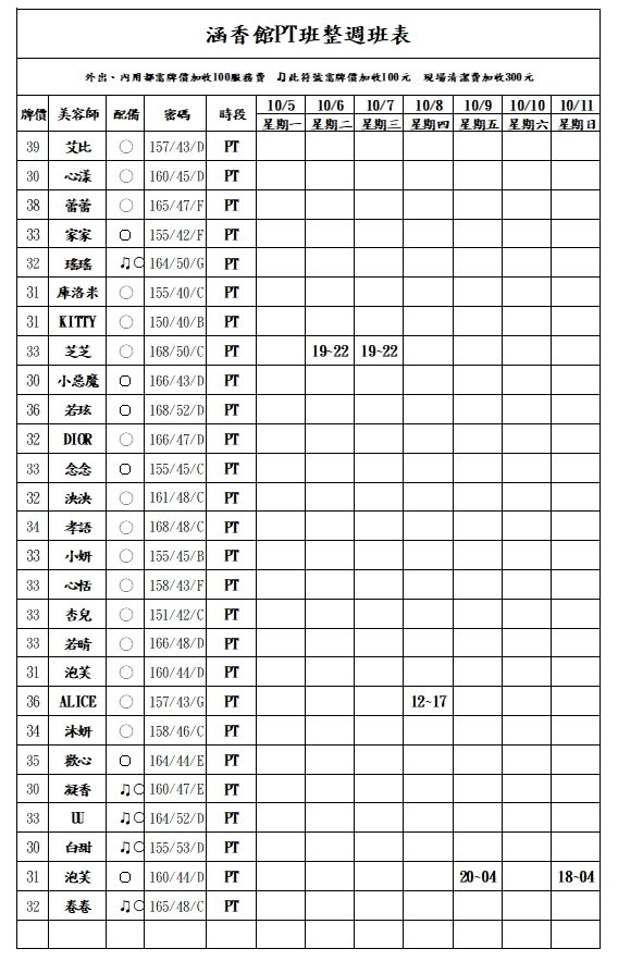13館(含香) 舒壓班表｜本周排班 2026/10/05~2026/10/11 第4張