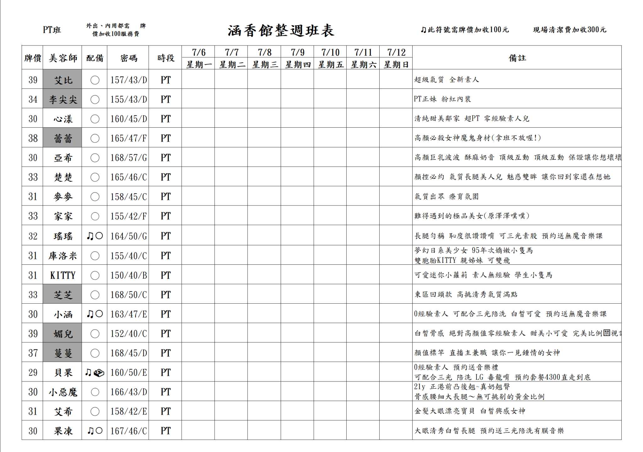 13館(含香) 舒壓班表｜本周排班 2026/07/06~2026/7/12 第4張