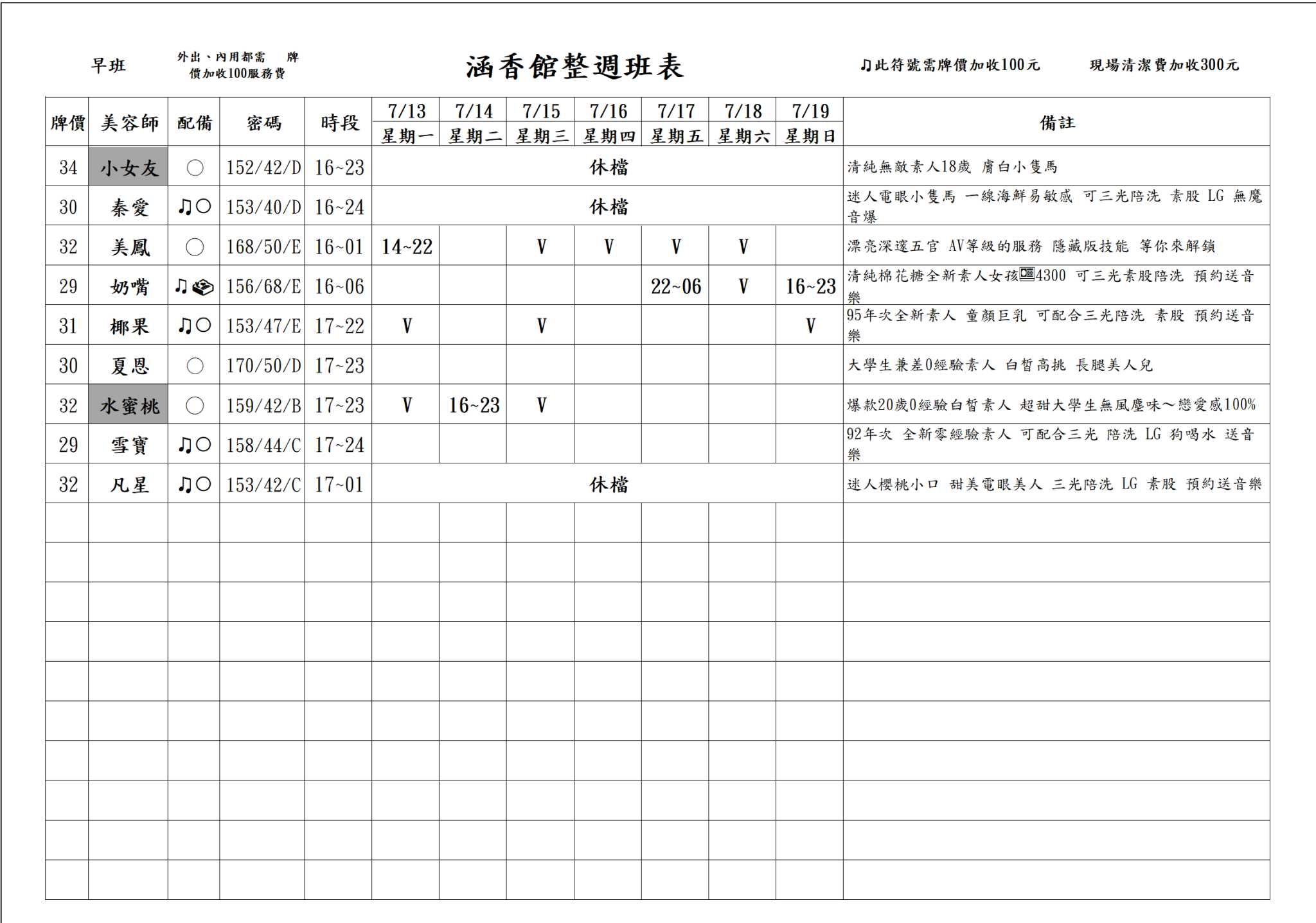 13館(含香) 舒壓班表｜本周排班 2026/07/13~2026/7/19 第5張