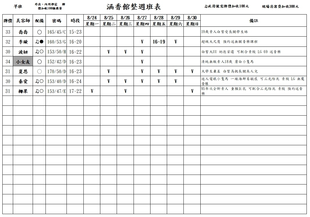 13館(含香) 舒壓班表｜本周排班 2026/08/24~2026/8/30 第3張