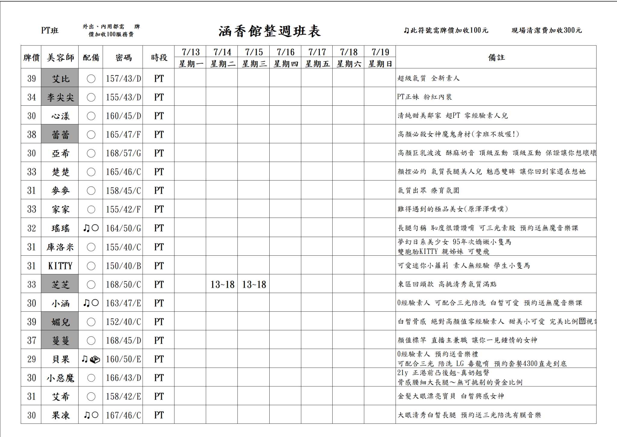 13館(含香) 舒壓班表｜本周排班 2026/07/13~2026/7/19 第3張