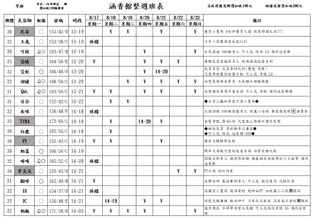 13館(含香) 舒壓班表｜本周排班 2026/08/17~2026/8/23 第2張