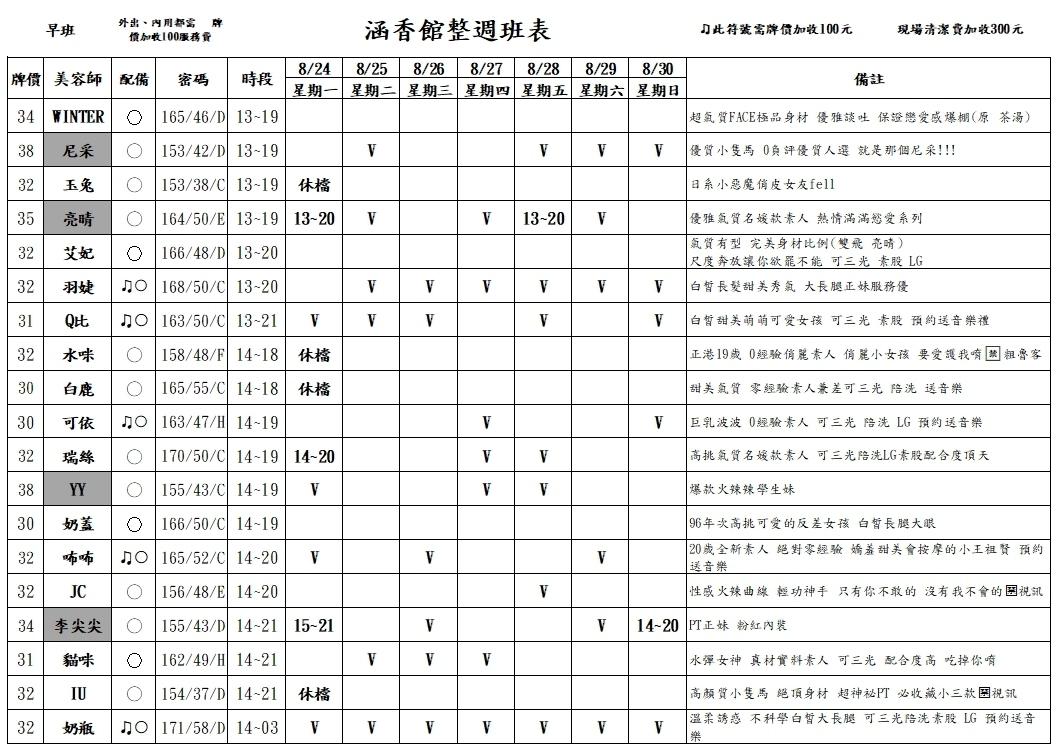13館(含香) 舒壓班表｜本周排班 2026/08/24~2026/8/30 第2張