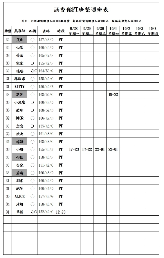 13館(含香) 舒壓班表｜本周排班 2026/09/28~2026/10/4 第4張