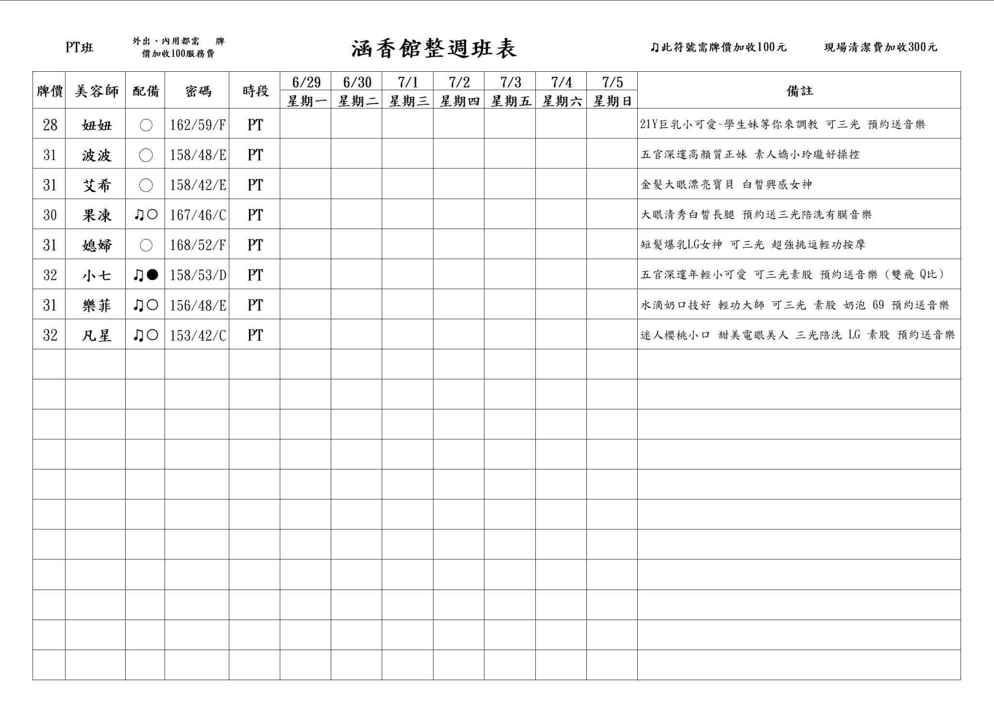 13館(含香) 舒壓班表｜本周排班 2026/06/29~2026/7/5 第1張