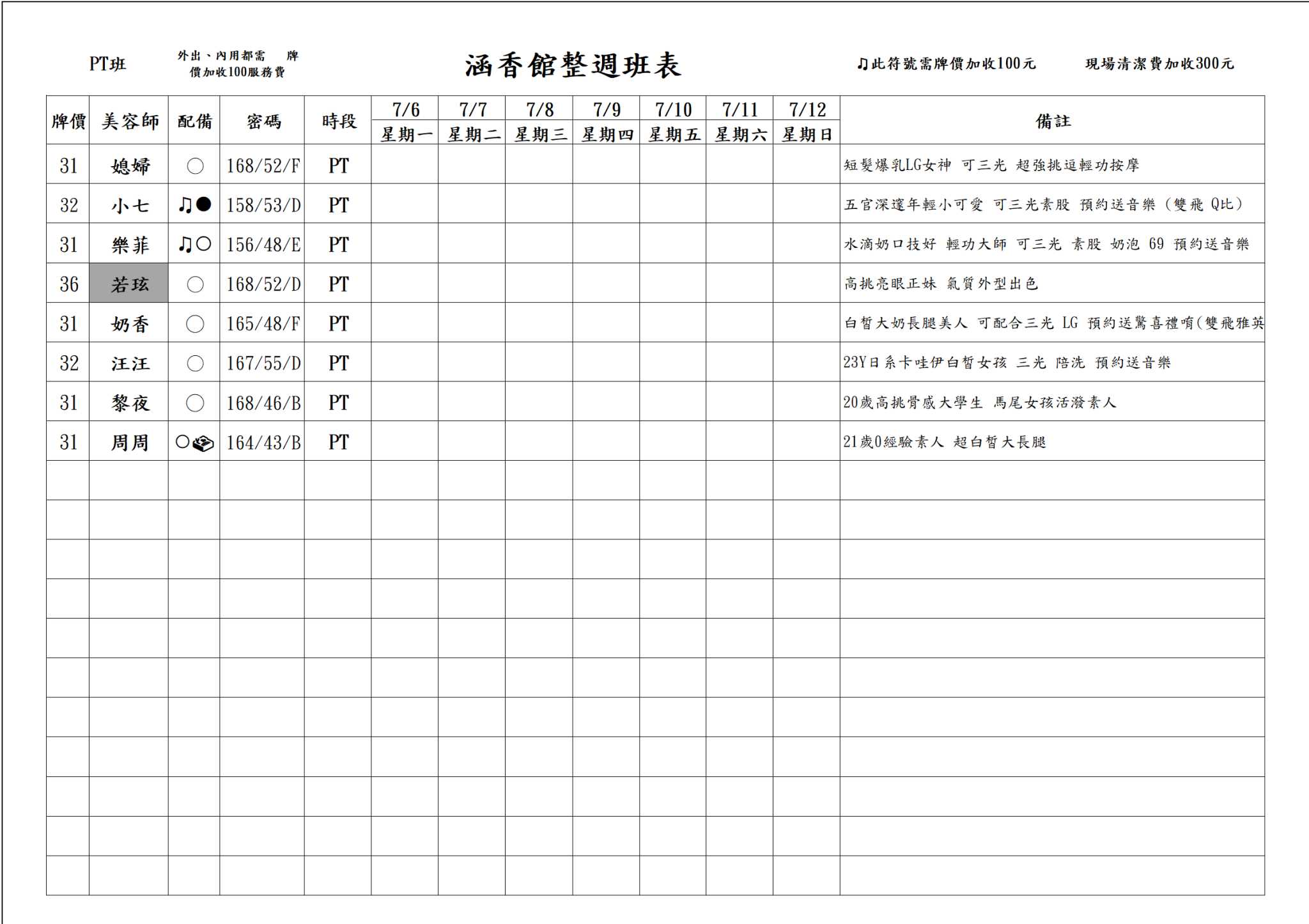 13館(含香) 舒壓班表｜本周排班 2026/07/06~2026/7/12 第3張