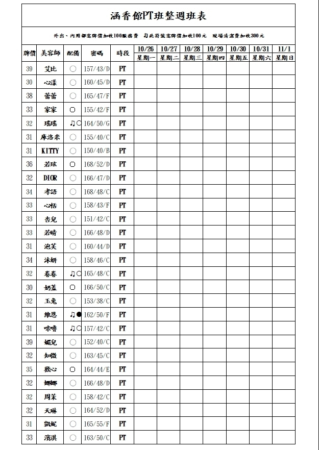 13館(含香) 舒壓班表｜本周排班 2026/10/26~2026/11/1 第4張