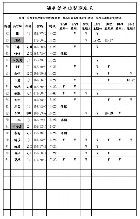 13館(含香) 舒壓班表｜本周排班 2026/09/28~2026/10/4 第2張