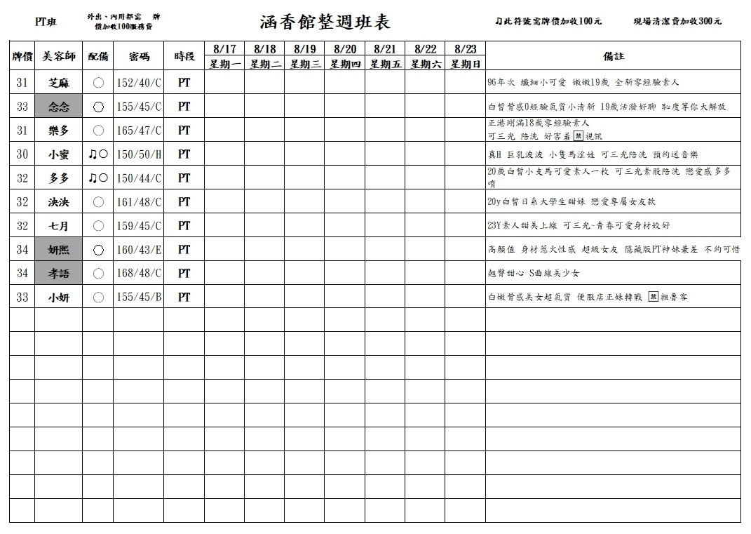 13館(含香) 舒壓班表｜本周排班 2026/08/17~2026/8/23 第6張