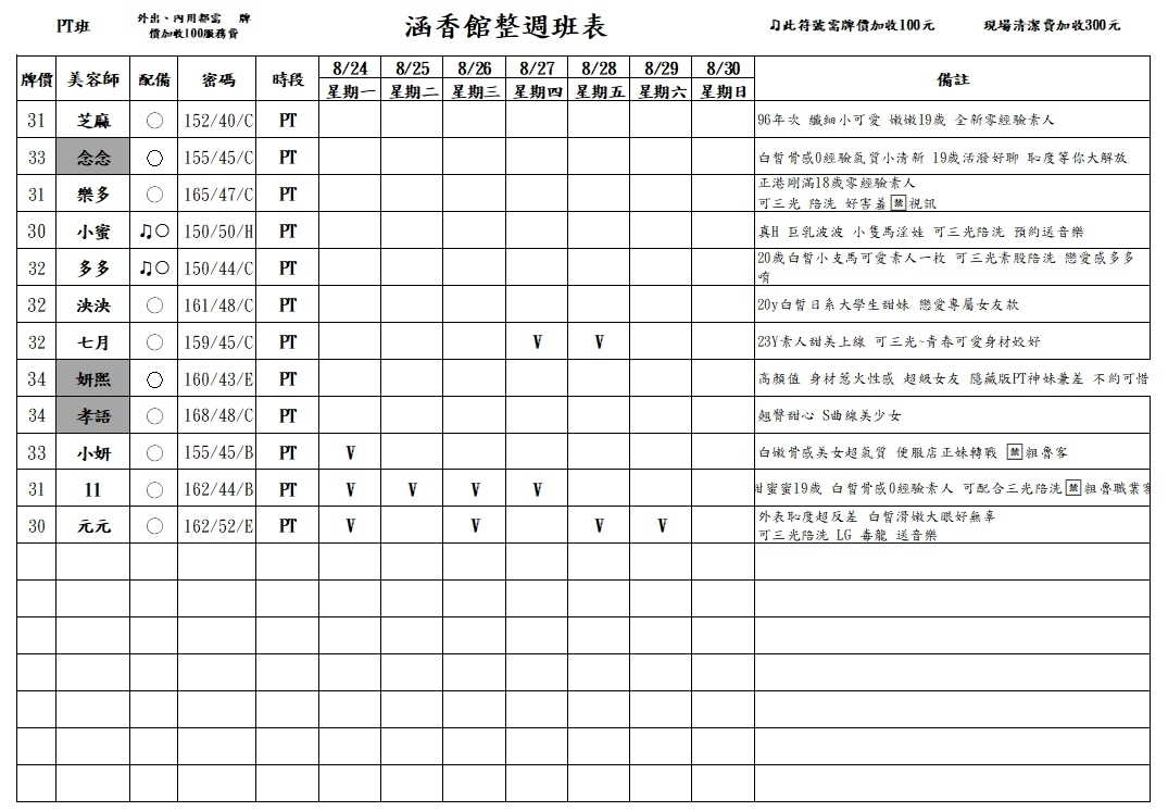 13館(含香) 舒壓班表｜本周排班 2026/08/24~2026/8/30 第6張