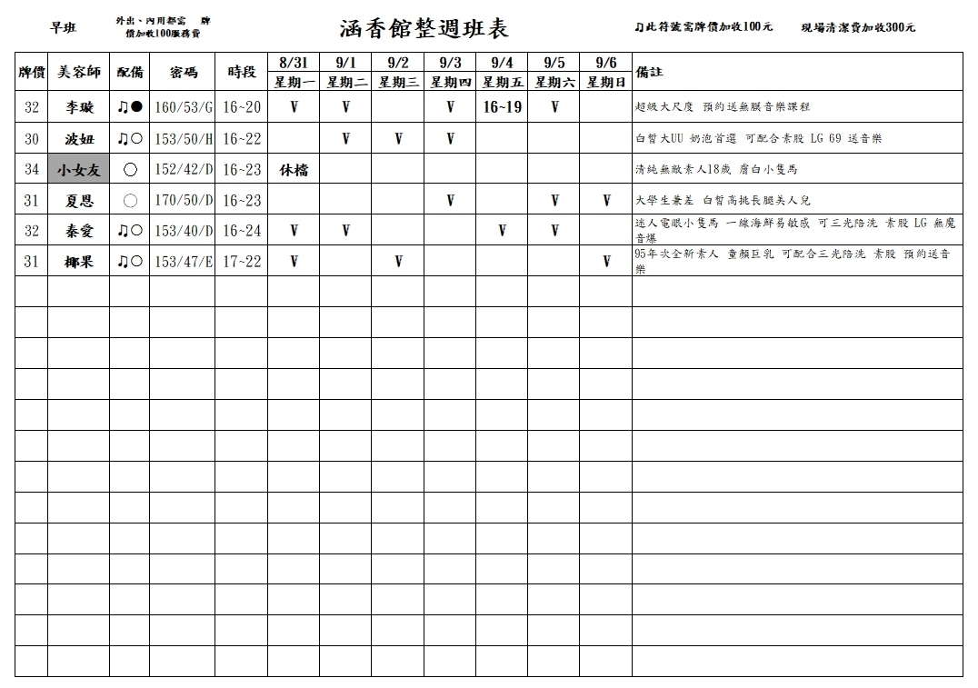 13館(含香) 舒壓班表｜本周排班 2026/08/31~2026/9/6 第3張