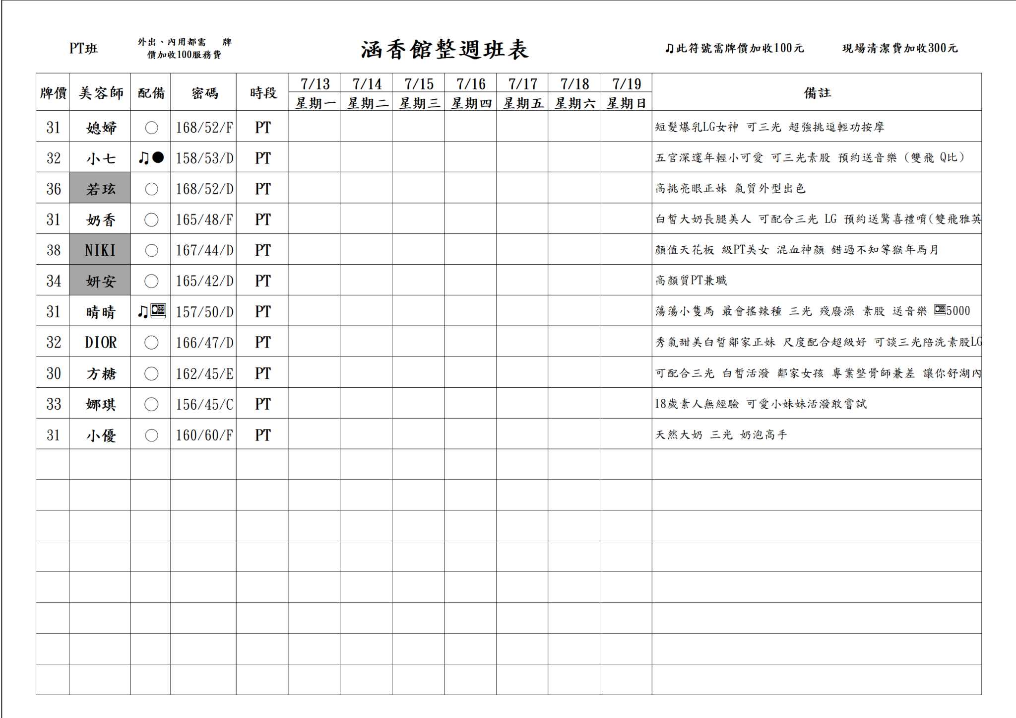 13館(含香) 舒壓班表｜本周排班 2026/07/13~2026/7/19 第2張