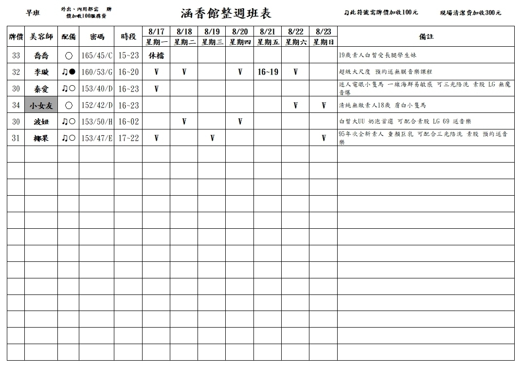 13館(含香) 舒壓班表｜本周排班 2026/08/17~2026/8/23 第3張