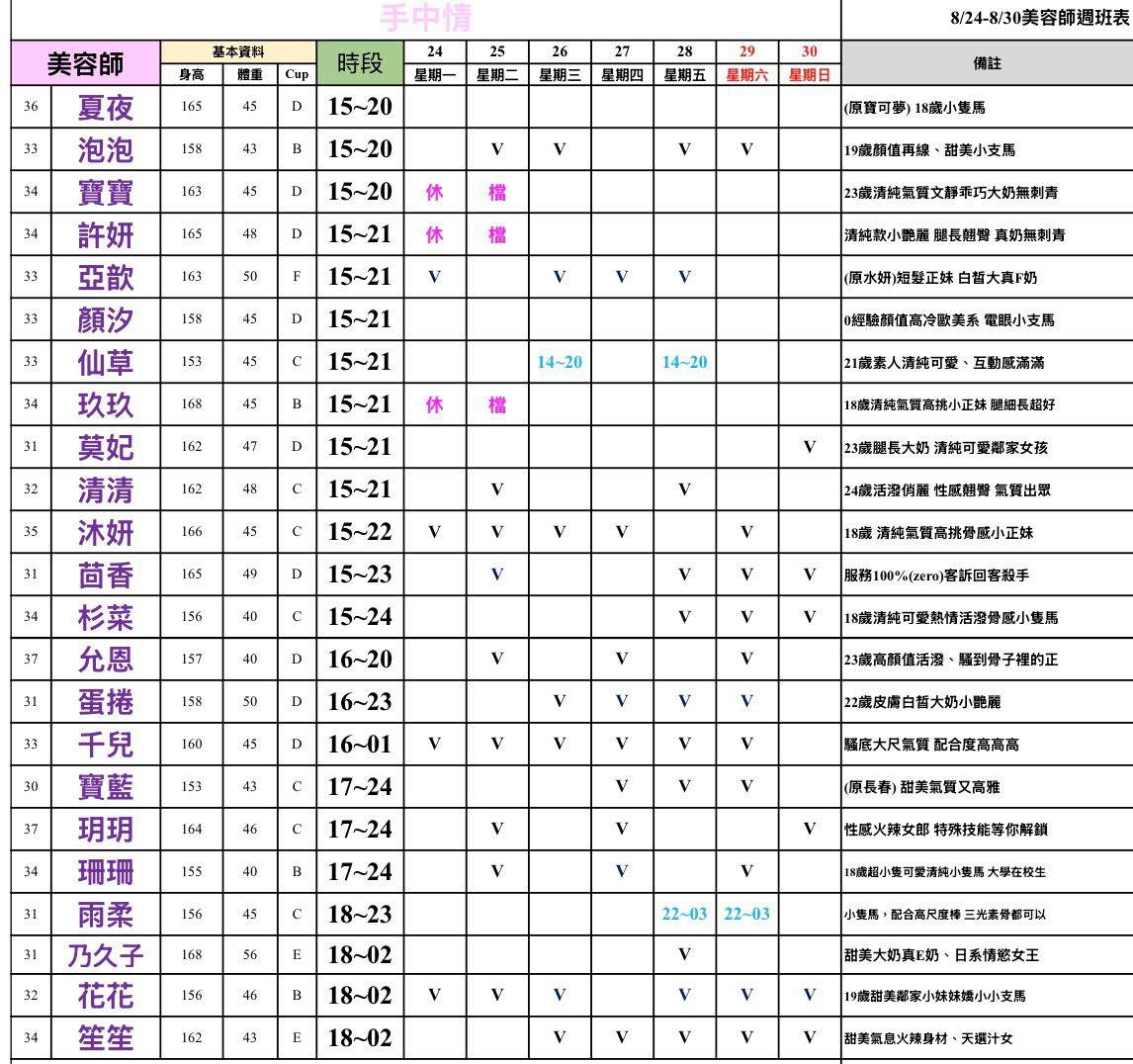 16館(手中情) 舒壓班表｜本周排班 2026/08/24~2026/8/30 第3張