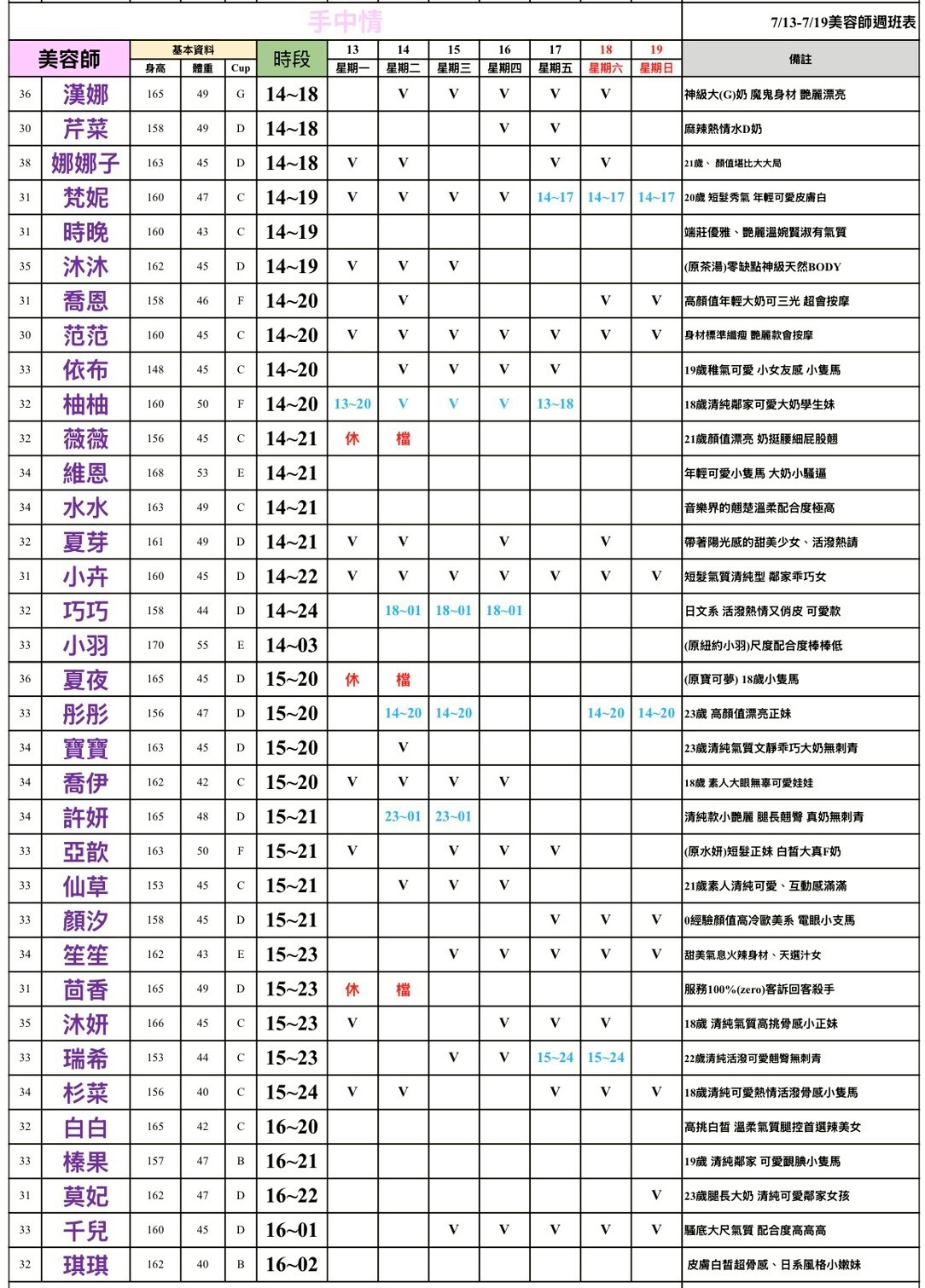 16館(手中情) 舒壓班表｜本周排班 2026/07/13~2026/7/19 第3張