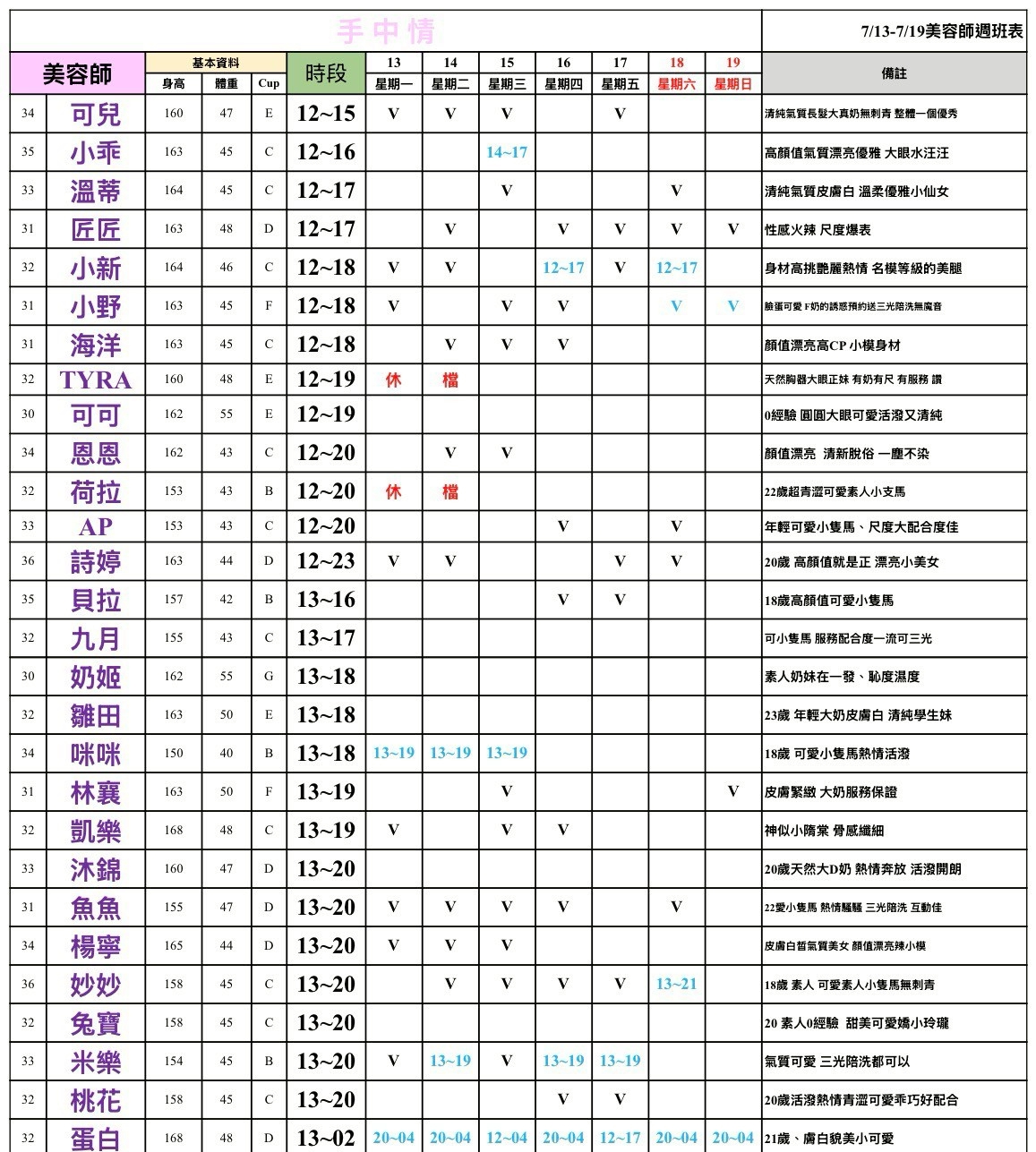 16館(手中情) 舒壓班表｜本周排班 2026/07/13~2026/7/19 第4張