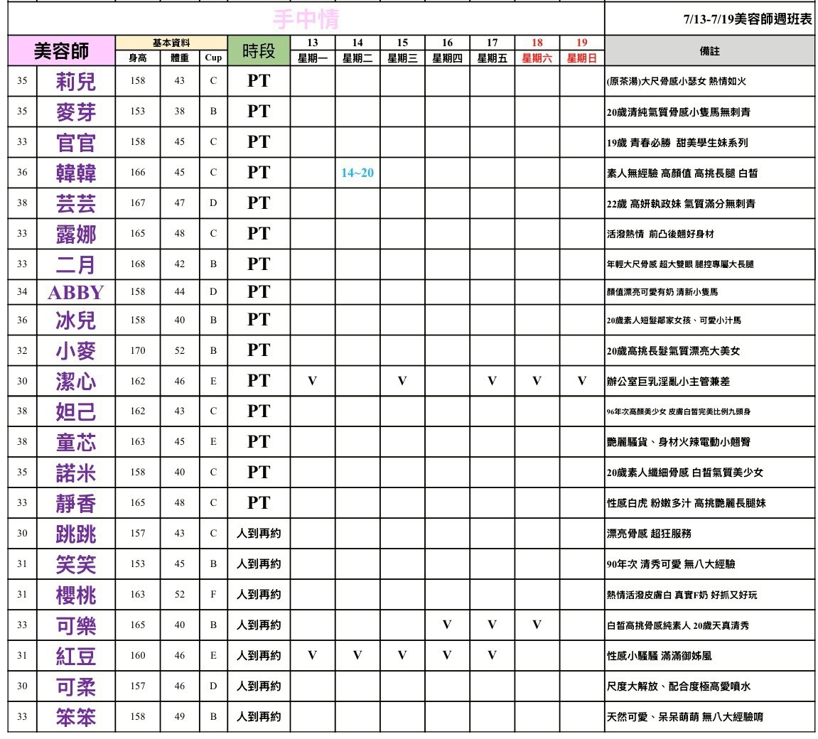 16館(手中情) 舒壓班表｜本周排班 2026/07/13~2026/7/19 第1張