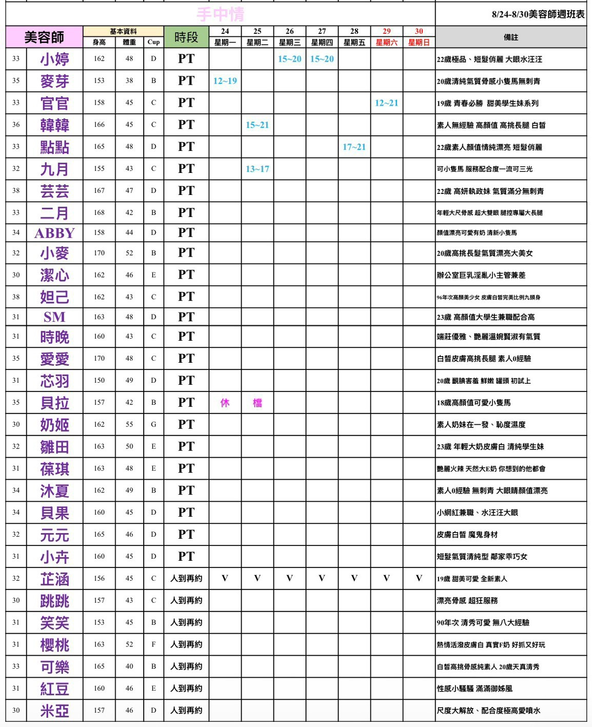 16館(手中情) 舒壓班表｜本周排班 2026/08/24~2026/8/30 第1張