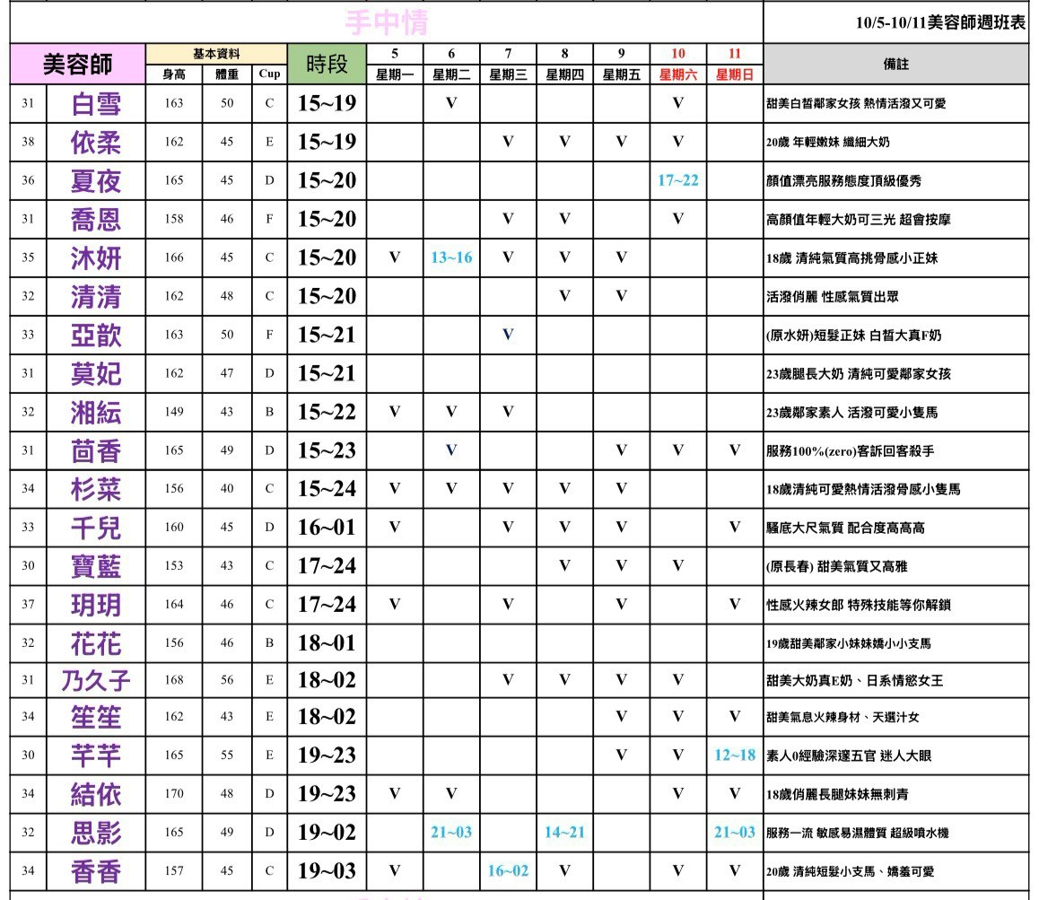 16館(手中情) 舒壓班表｜本周排班 2026/10/05~2026/10/11 第3張