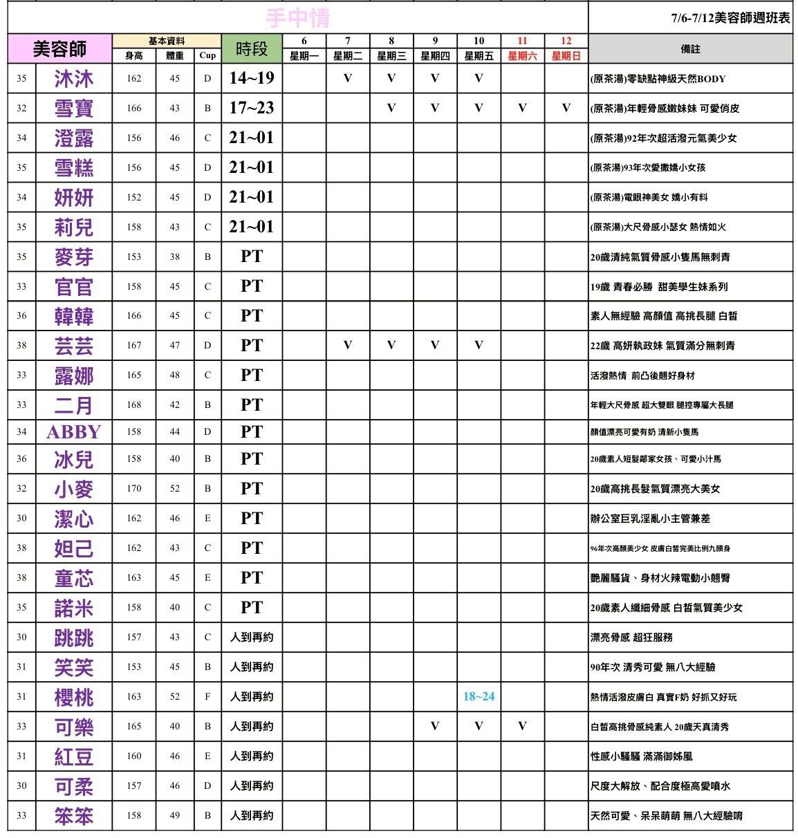 16館(手中情) 舒壓班表｜本周排班 2026/07/06~2026/7/12 第1張