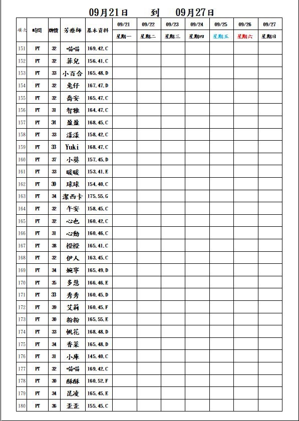 18館(長春會館) 舒壓班表｜本周排班 2026/09/21~2026/9/27 第6張