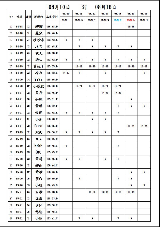 18館(長春會館) 舒壓班表｜本周排班 2026/08/03~2026/8/9 第3張