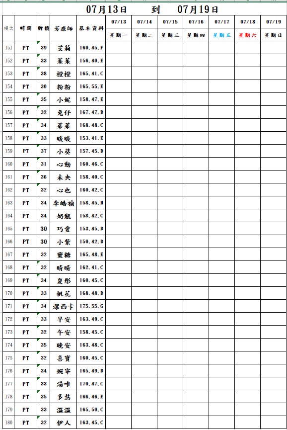18館(夏威夷) 舒壓班表｜本周排班 2026/07/13~2026/7/19 第6張