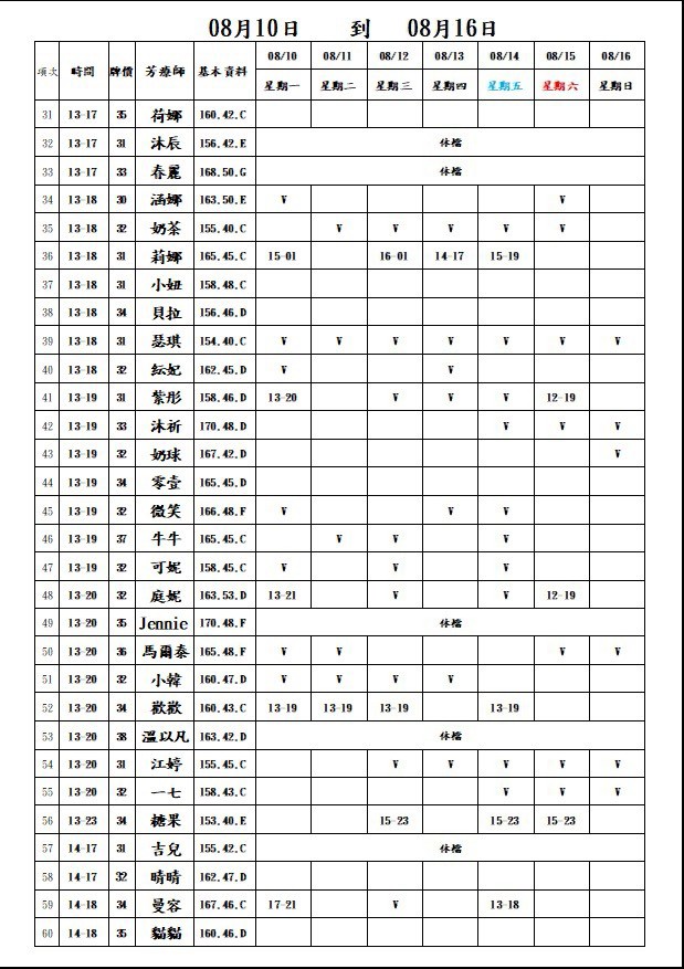 18館(長春會館) 舒壓班表｜本周排班 2026/08/03~2026/8/9 第2張