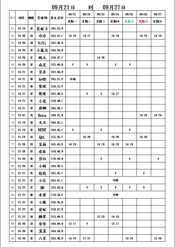 18館(長春會館) 舒壓班表｜本周排班 2026/09/21~2026/9/27 第3張