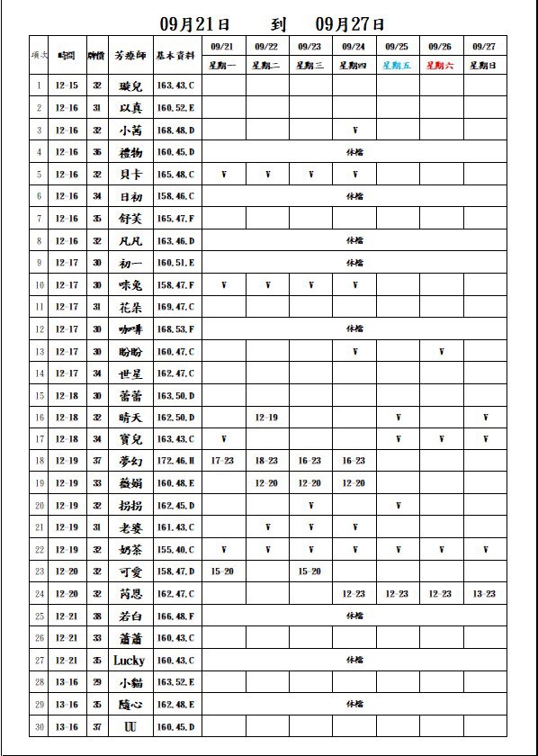 18館(長春會館) 舒壓班表｜本周排班 2026/09/21~2026/9/27 第1張