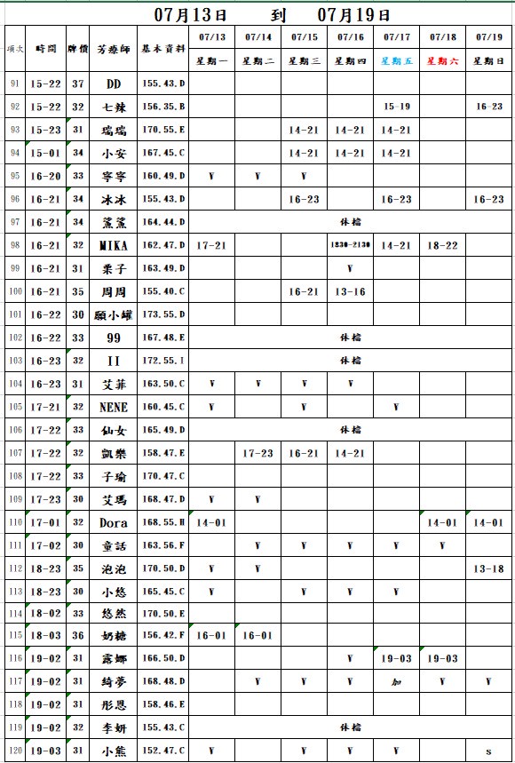 18館(夏威夷) 舒壓班表｜本周排班 2026/07/13~2026/7/19 第4張