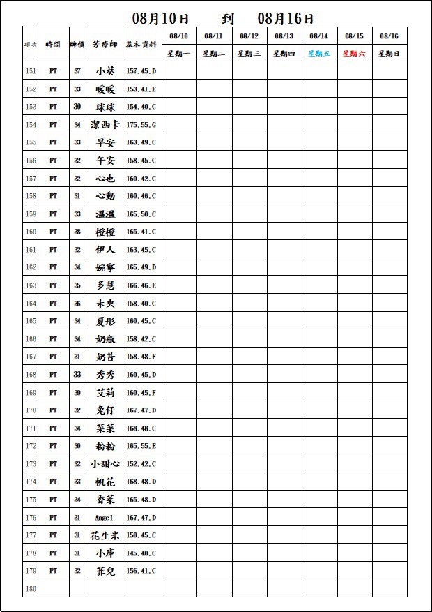 18館(長春會館) 舒壓班表｜本周排班 2026/08/03~2026/8/9 第6張