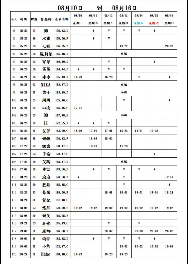 18館(長春會館) 舒壓班表｜本周排班 2026/08/03~2026/8/9 第4張