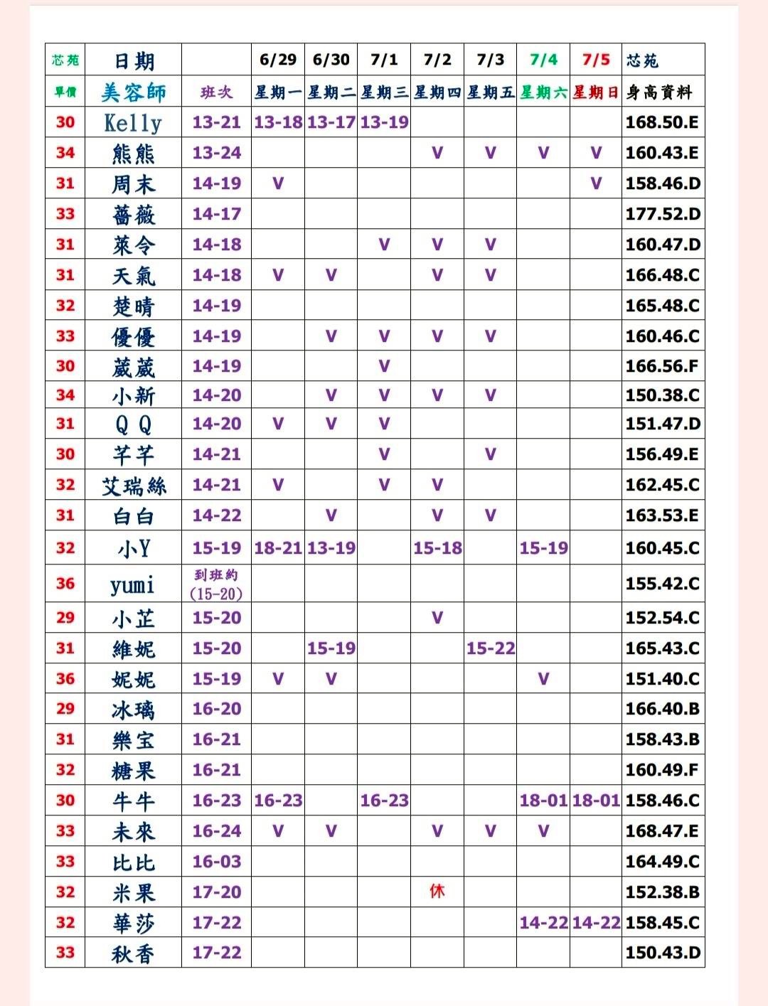 20館(芯苑) 舒壓班表｜本周排班 2026/06/29~2026/7/5 第2張