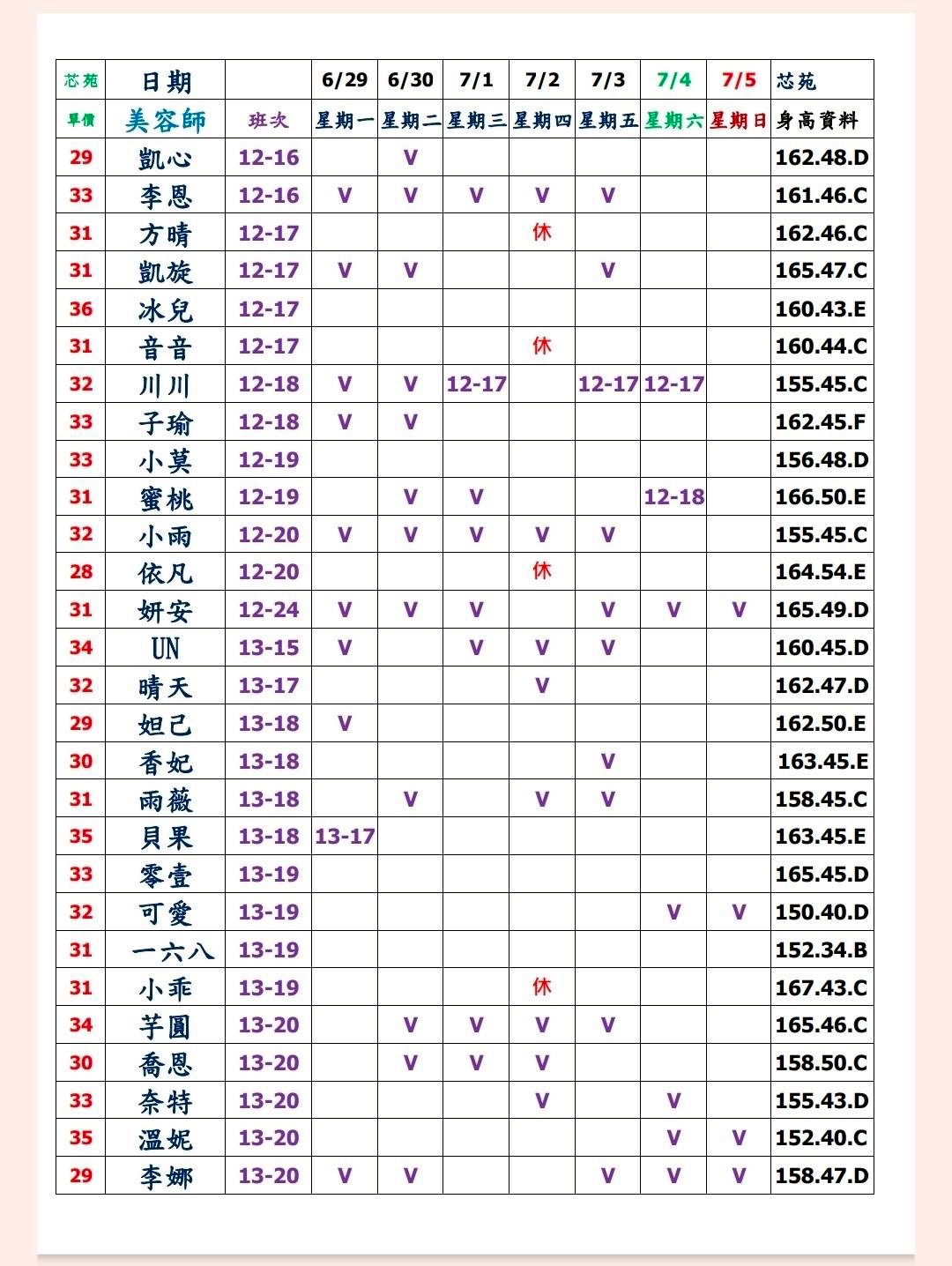 20館(芯苑) 舒壓班表｜本周排班 2026/06/29~2026/7/5 第1張