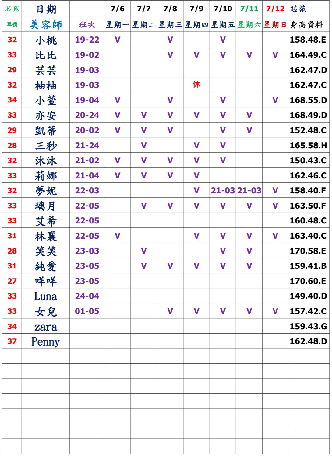20館(芯苑) 舒壓班表｜本周排班 2026/07/06~2026/7/12 第3張