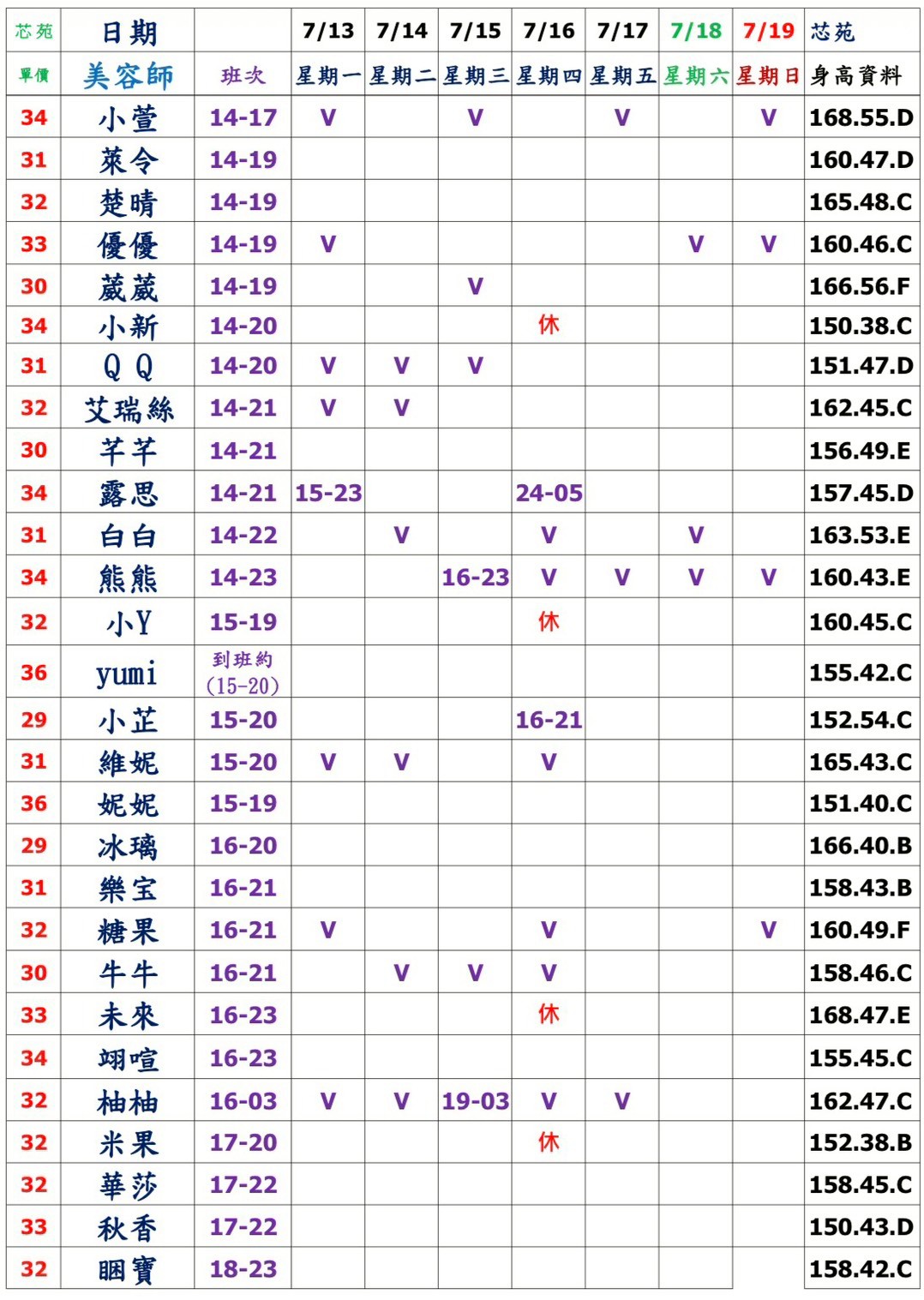 20館(芯苑) 舒壓班表｜本周排班 2026/07/13~2026/7/19 第2張