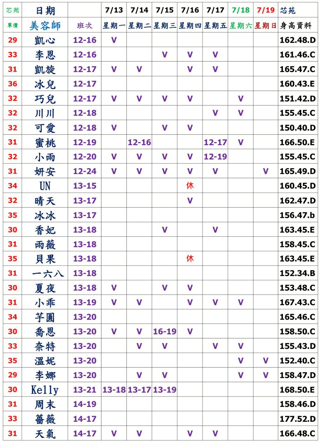 20館(芯苑) 舒壓班表｜本周排班 2026/07/13~2026/7/19 第1張