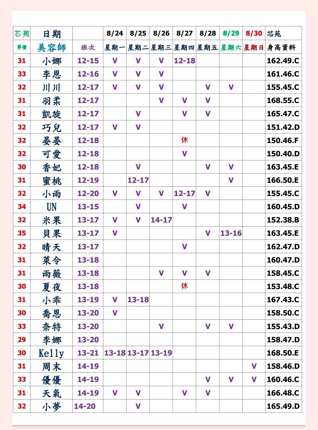 20館(芯苑) 舒壓班表｜本周排班 2026/08/17~2026/8/23 第1張