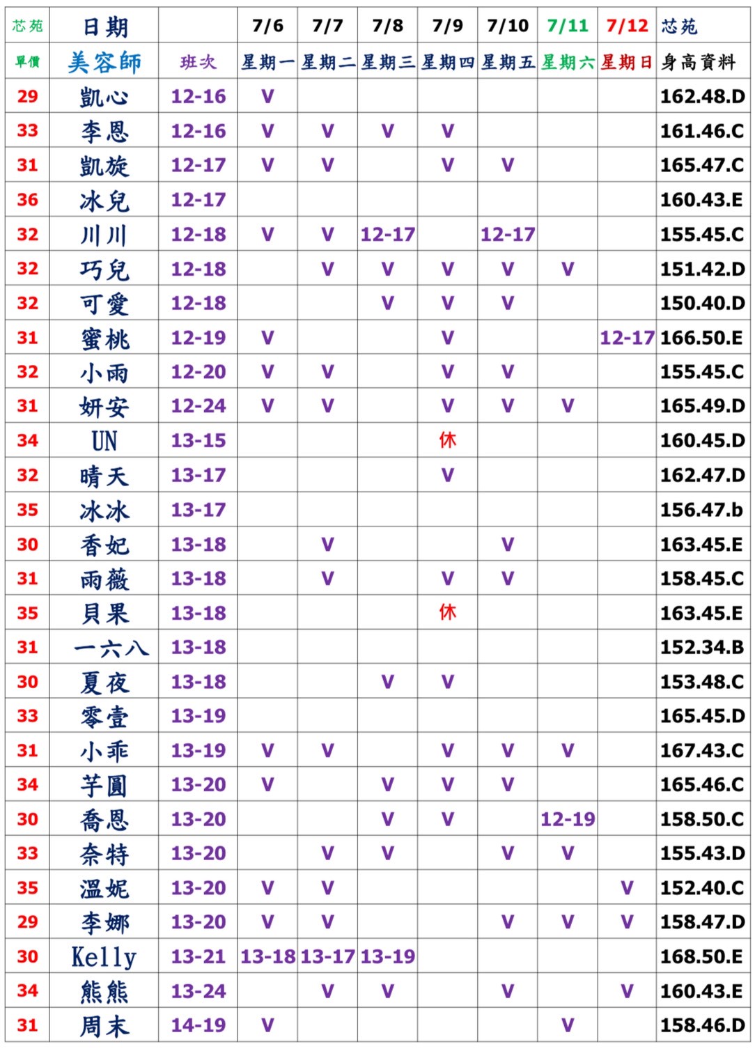 20館(芯苑) 舒壓班表｜本周排班 2026/07/06~2026/7/12 第1張