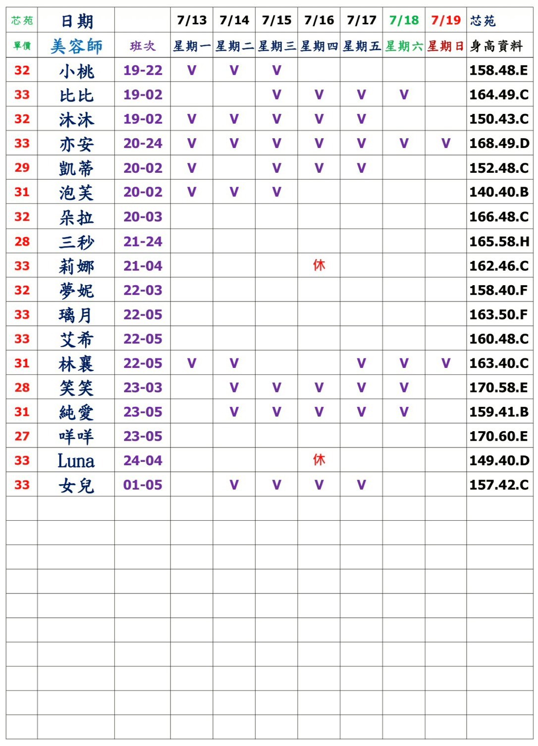 20館(芯苑) 舒壓班表｜本周排班 2026/07/13~2026/7/19 第3張