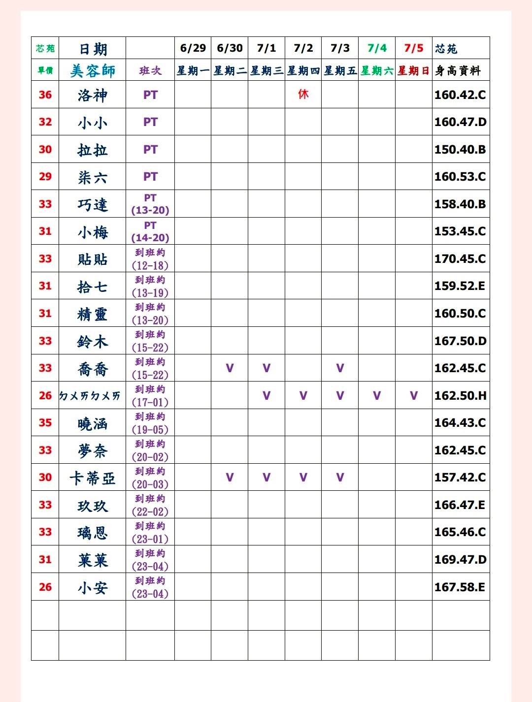 20館(芯苑) 舒壓班表｜本周排班 2026/06/29~2026/7/5 第4張