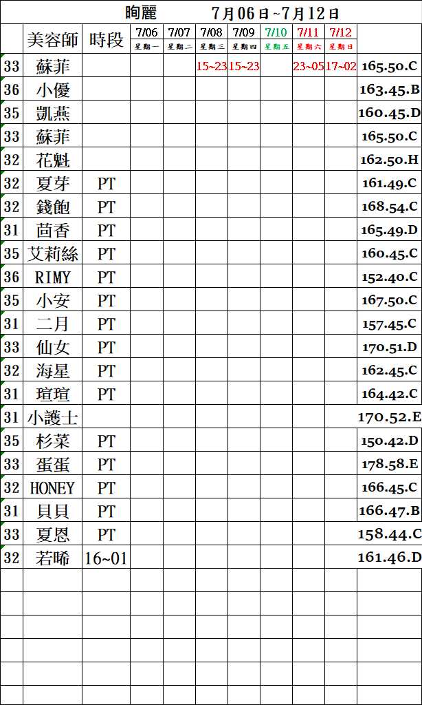 3館(㫬麗) 舒壓班表｜本周排班 2026/07/06~2026/7/12 第3張