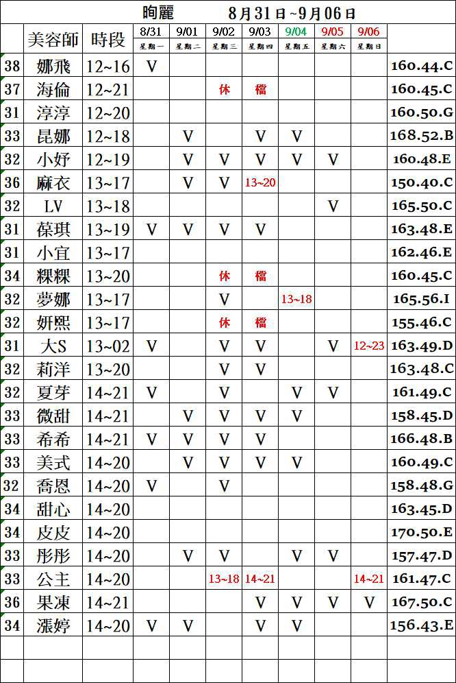 3館(㫬麗) 舒壓班表｜本周排班 2026/08/31~2026/9/6 第2張