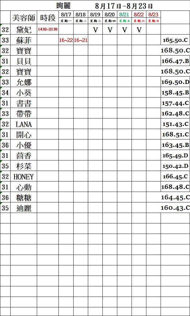 3館(㫬麗) 舒壓班表｜本周排班 2026/08/17~2026/8/23 第3張