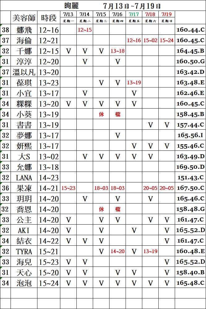 3館(㫬麗) 舒壓班表｜本周排班 2026/07/13~2026/7/19 第3張