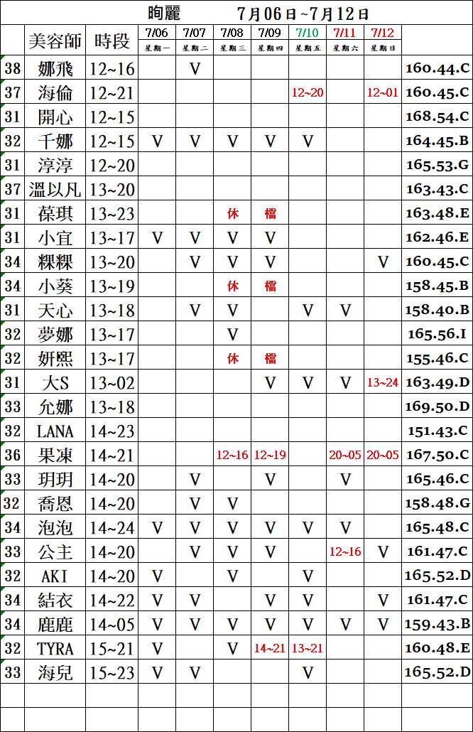 3館(㫬麗) 舒壓班表｜本周排班 2026/07/06~2026/7/12 第2張