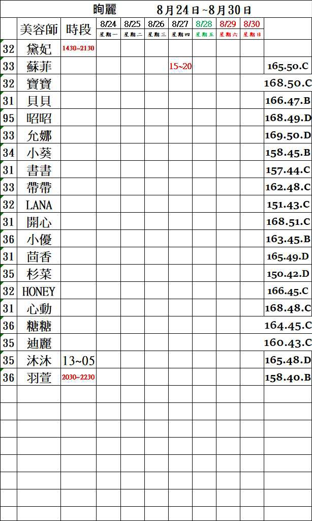 3館(㫬麗) 舒壓班表｜本周排班 2026/08/24~2026/8/30 第3張