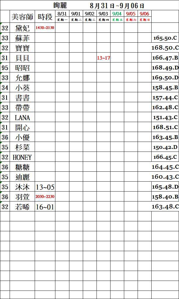 3館(㫬麗) 舒壓班表｜本周排班 2026/08/31~2026/9/6 第3張